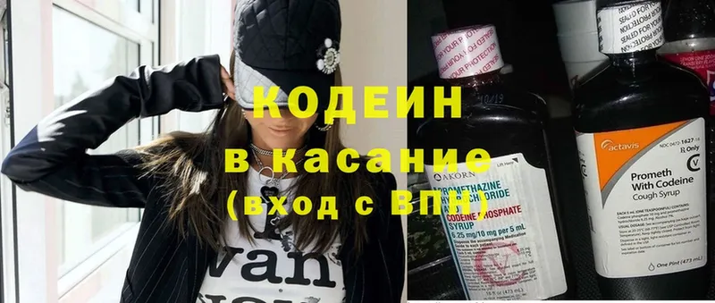 закладки  Калачинск  Кодеин Purple Drank 